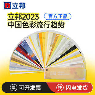 正版立邦色卡流行色彩趋势可撕票单页菱花白汝窑杏子灰乳胶漆色卡