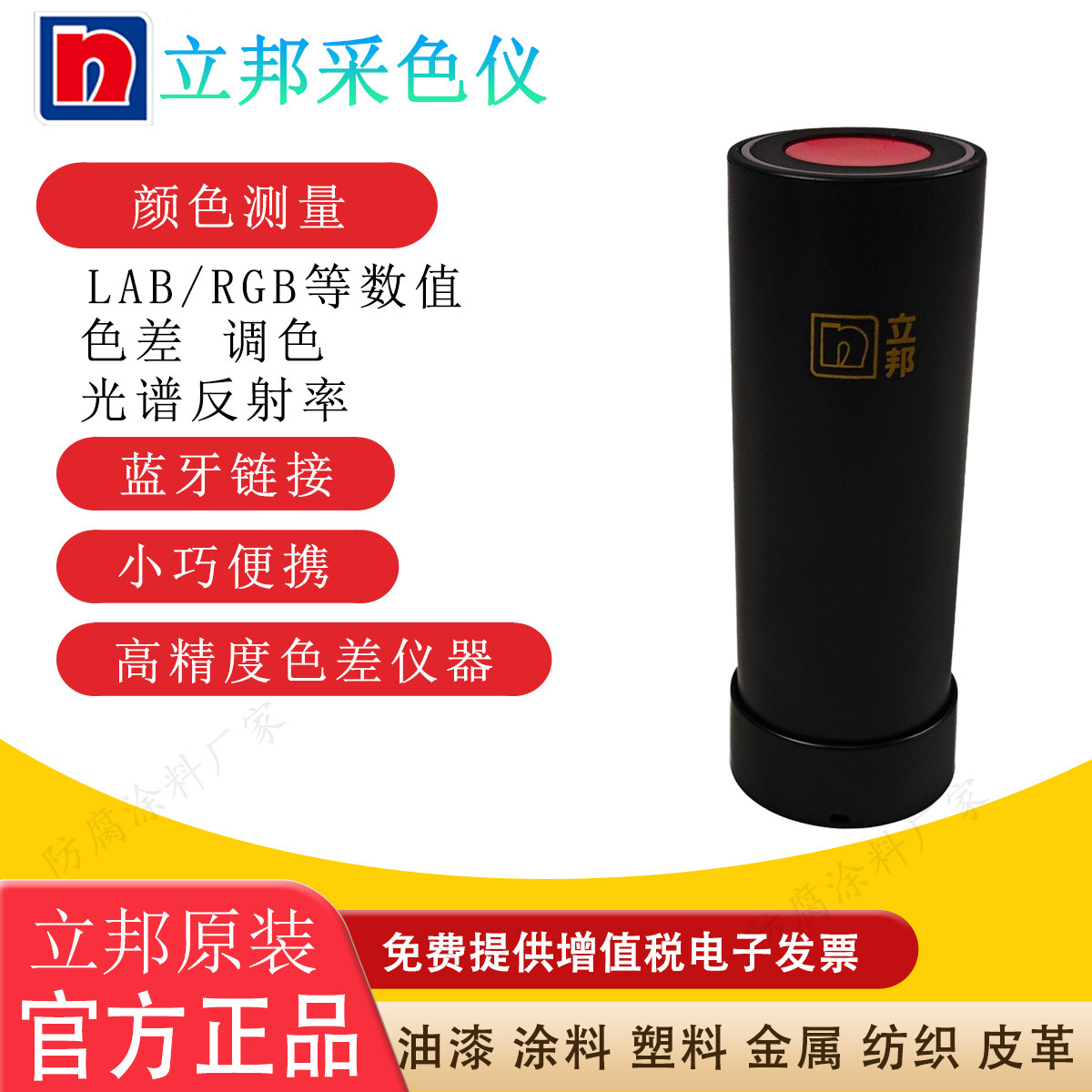 正品立邦采色仪器测色对色差油漆塑料服装皮革纺织棉布料取色器
