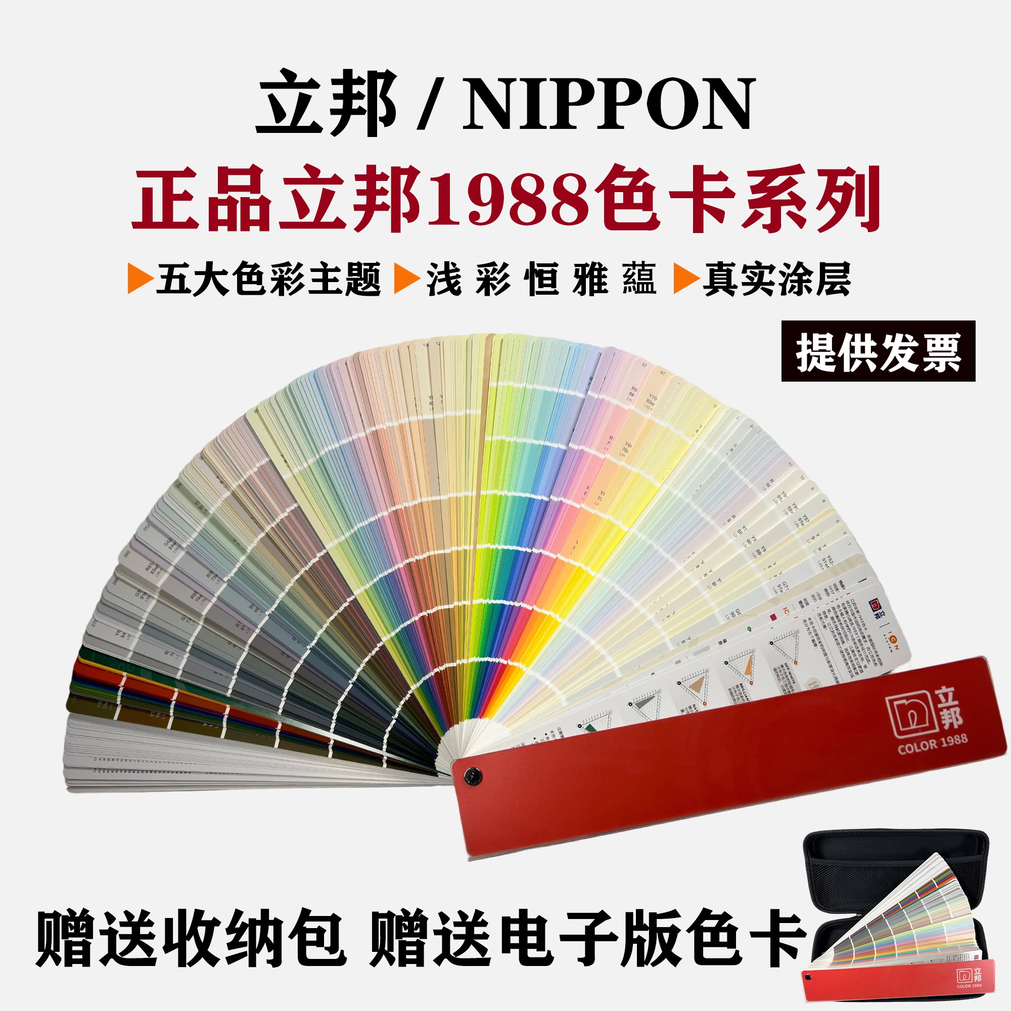 新款立邦1988色卡乳胶漆调色立邦网红流行色卡家居涂料通用色卡
