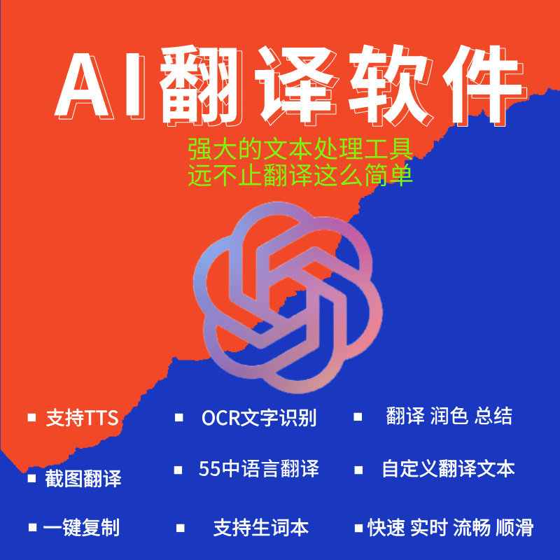 多语言翻译软件OCR文字识别翻译图片提取转文字代码解析TTS
