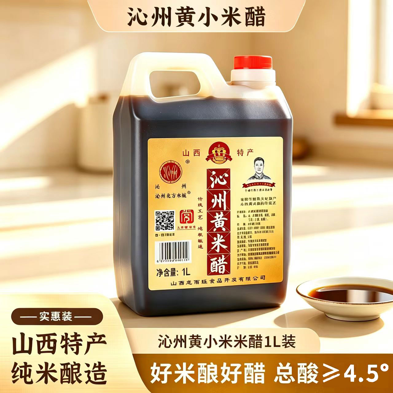 沁州黄小米醋1L手工米醋无添加