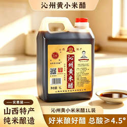 沁州黄小米醋1L山西特产五谷酿造陈醋纯米酿造高浓度手工米醋家用