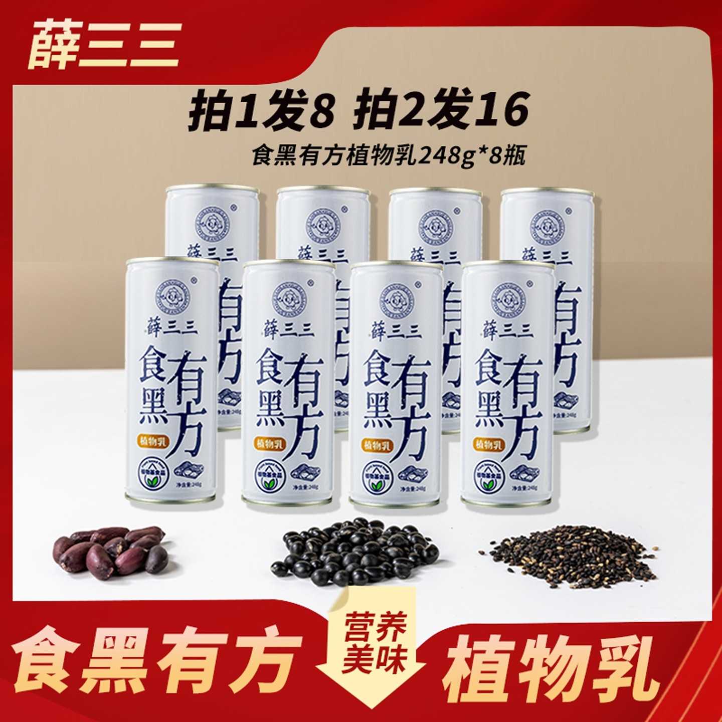 豆奶植物奶黑芝麻黑豆黑花生早餐奶豆乳蛋白饮料饮品素食纯素食品