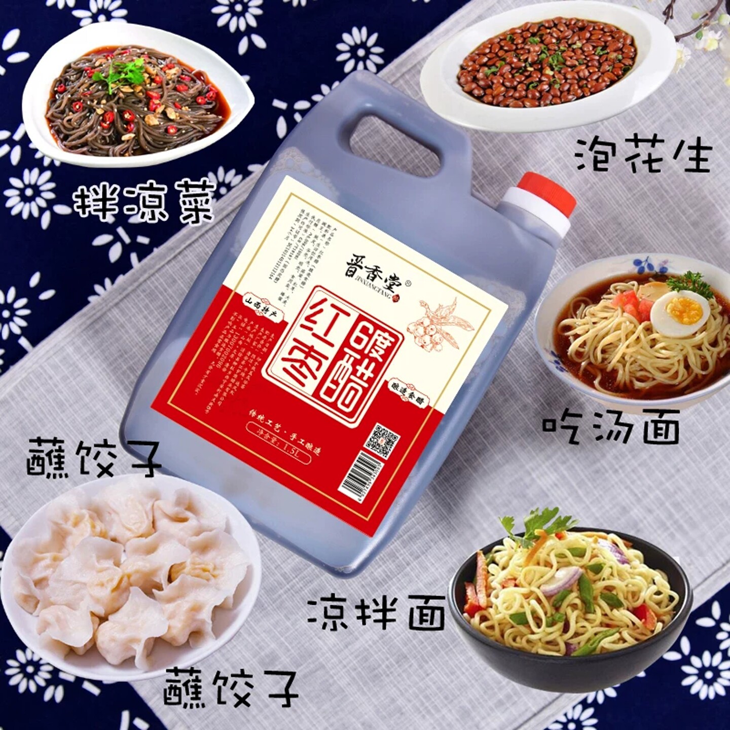 6度红枣醋山西特产甜醋桑葚醋老陈醋枣醋凉拌直接喝的醋家用食用