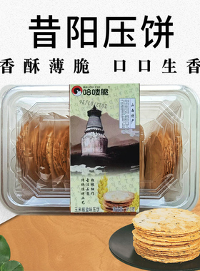 昔阳压饼大寨山西特产手工饼干粗粮薄脆芝麻香酥烧饼即食休闲零食