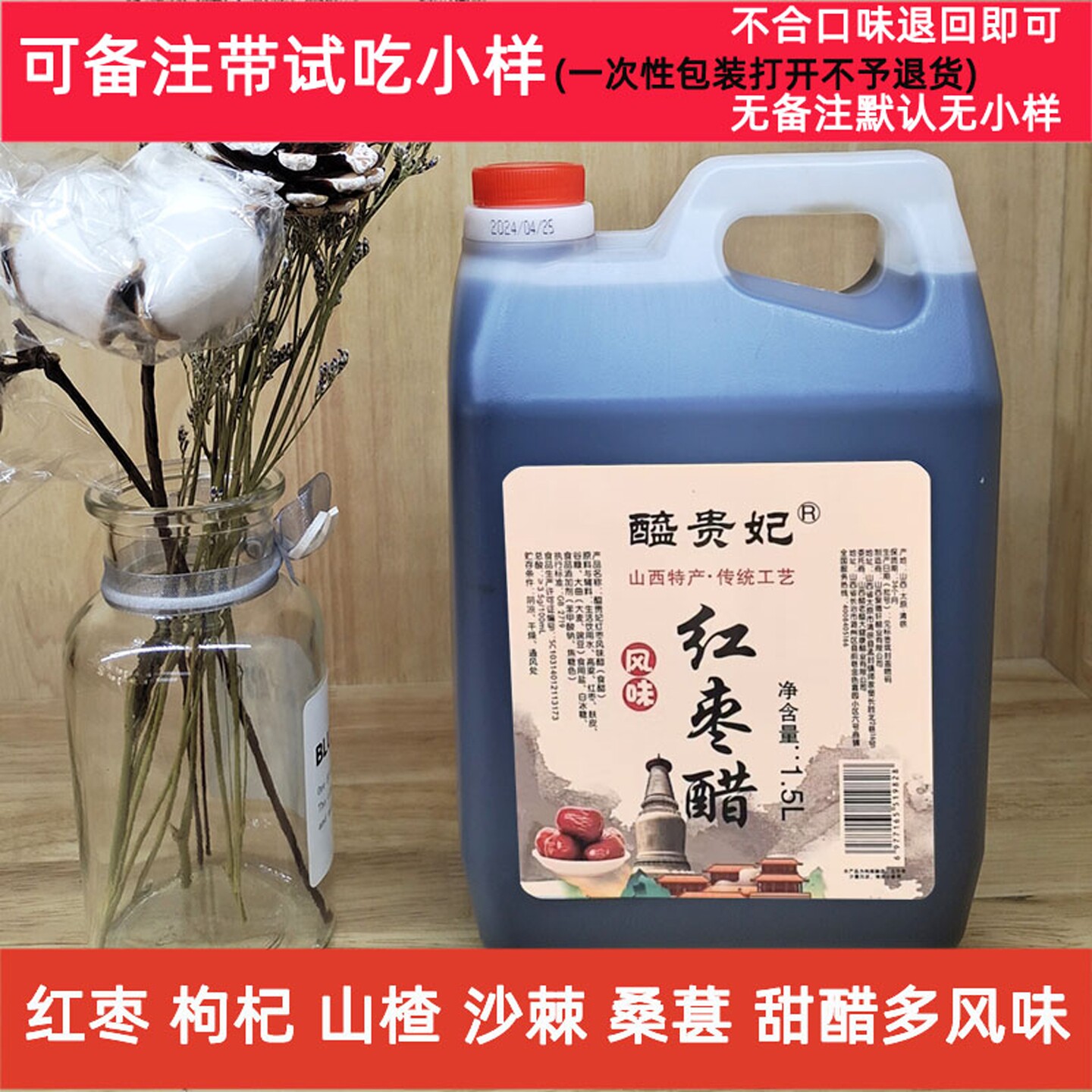 五台山售卖红枣醋山西特产手工甜醋枣醋桑葚醋粮食酿造食用凉拌醋