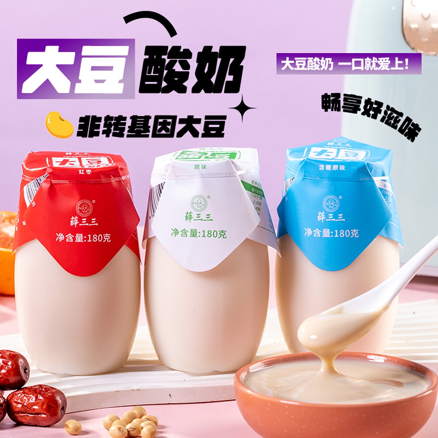 大豆酸奶纯素植物奶原味豆乳植物蛋白乳酸菌饮品瓶装早餐食品豆奶