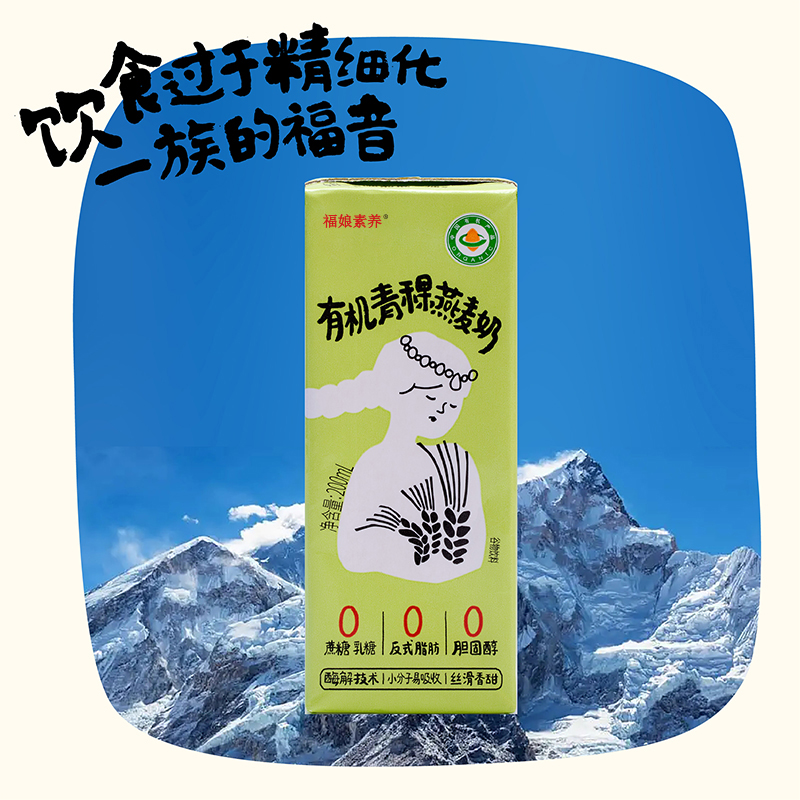 福娘青稞燕麦奶整箱植物奶纯素有机醇香早餐奶饮品饮料代餐食品