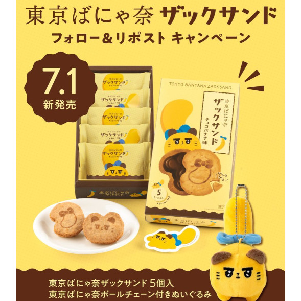 新品推荐日本经典人气东京香蕉tokyo banana巧克力夹心猫咪饼干