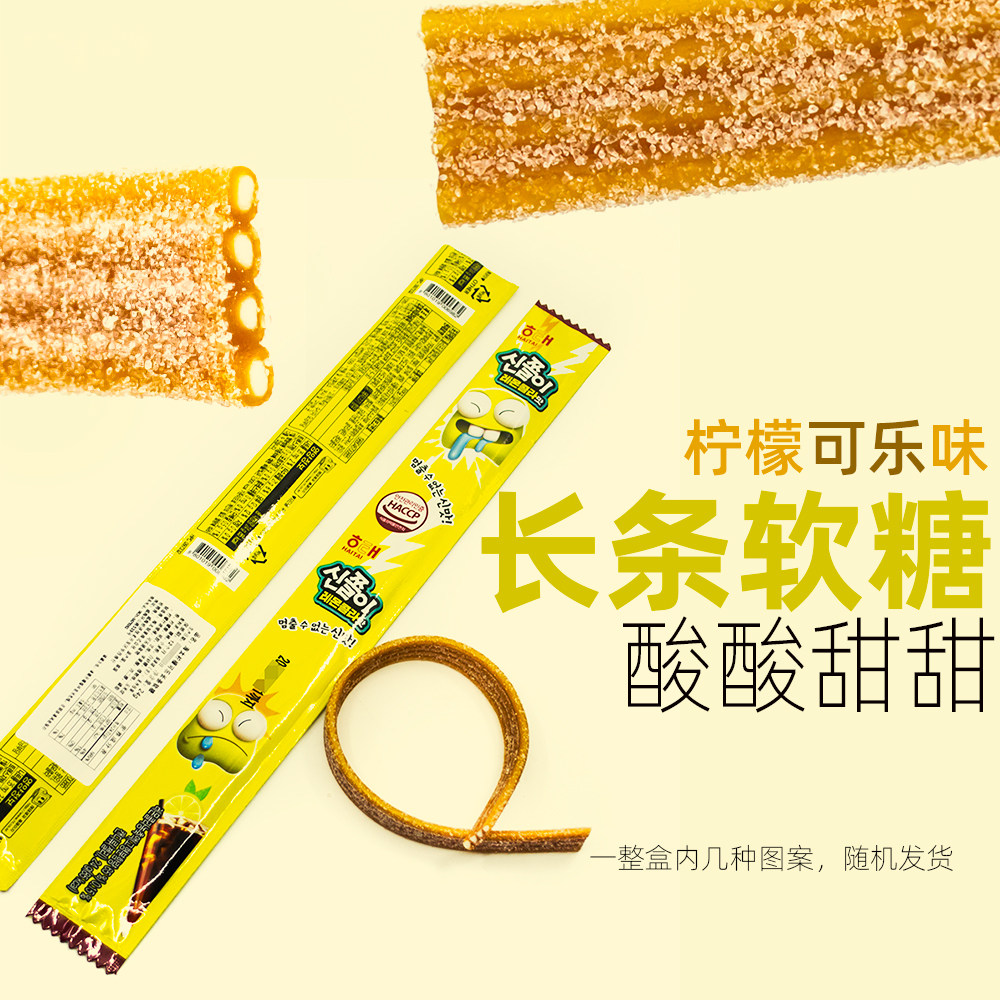 韩国海太柠檬可乐味长条酸甜软糖 24g （6982）