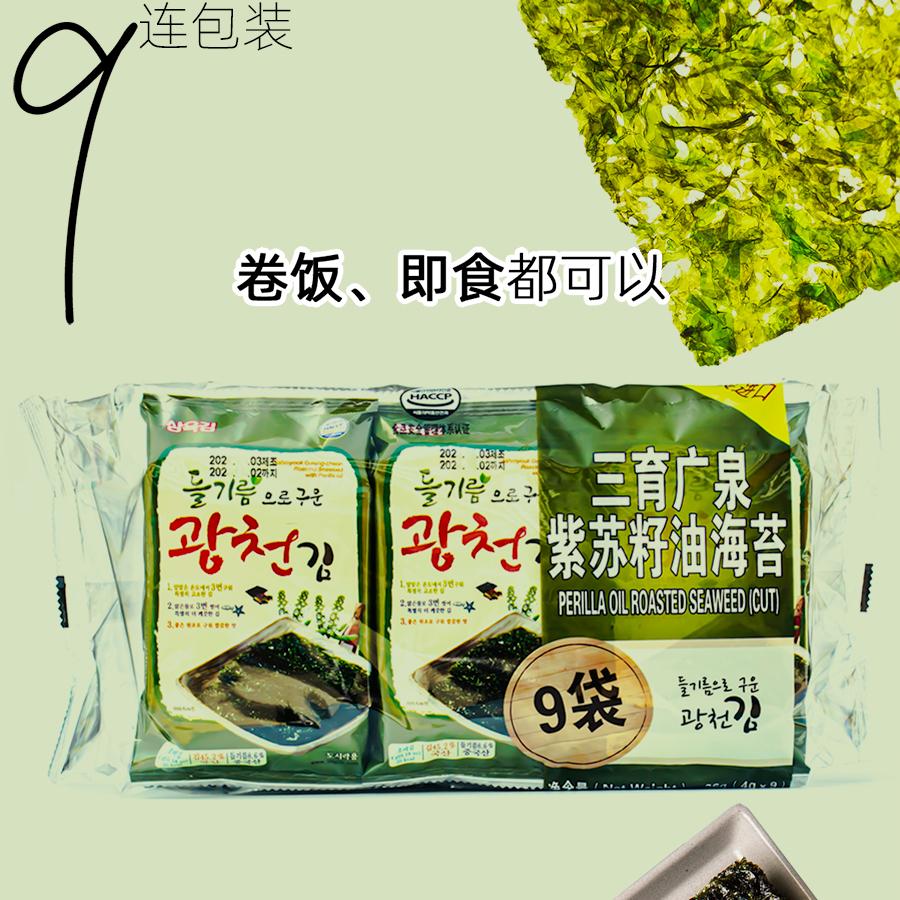 9小包紫苏油海苔即食卷米饭吃