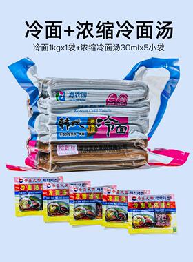 冷面组合 海农园冷面1kg+ 帝亚大田冷面汤5小包1150g（冷面+汤）