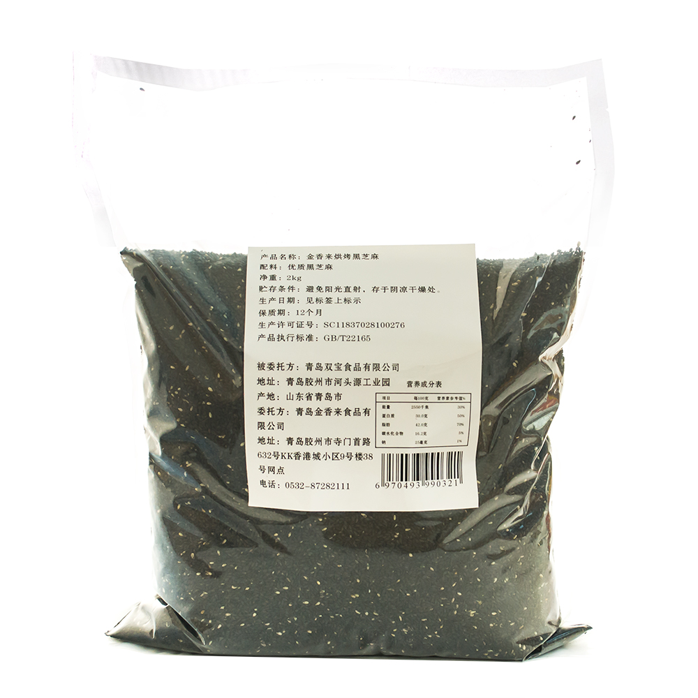 4斤装 金香来烘烤黑芝麻 炒芝麻 熟芝麻餐饮用大包装2kg（32