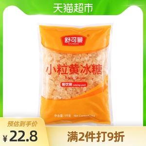 舒可曼小粒黄冰糖黄糖1kg百香果柠檬花茶红烧肉煲汤材料老冰糖