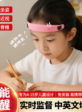 智能坐姿纠正仪头戴式防低头驼背预防近视矫正器学生姿势提醒器