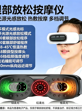 POH儿童护眼仪眼部眼睛按摩器智能润眼罩远近绿红黄三色训练光仪
