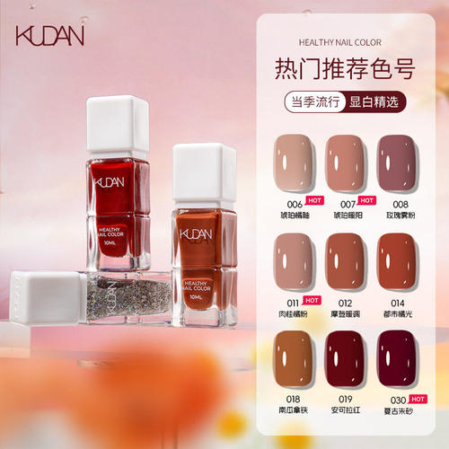 酷丹KUDAN冰晶水性指甲油