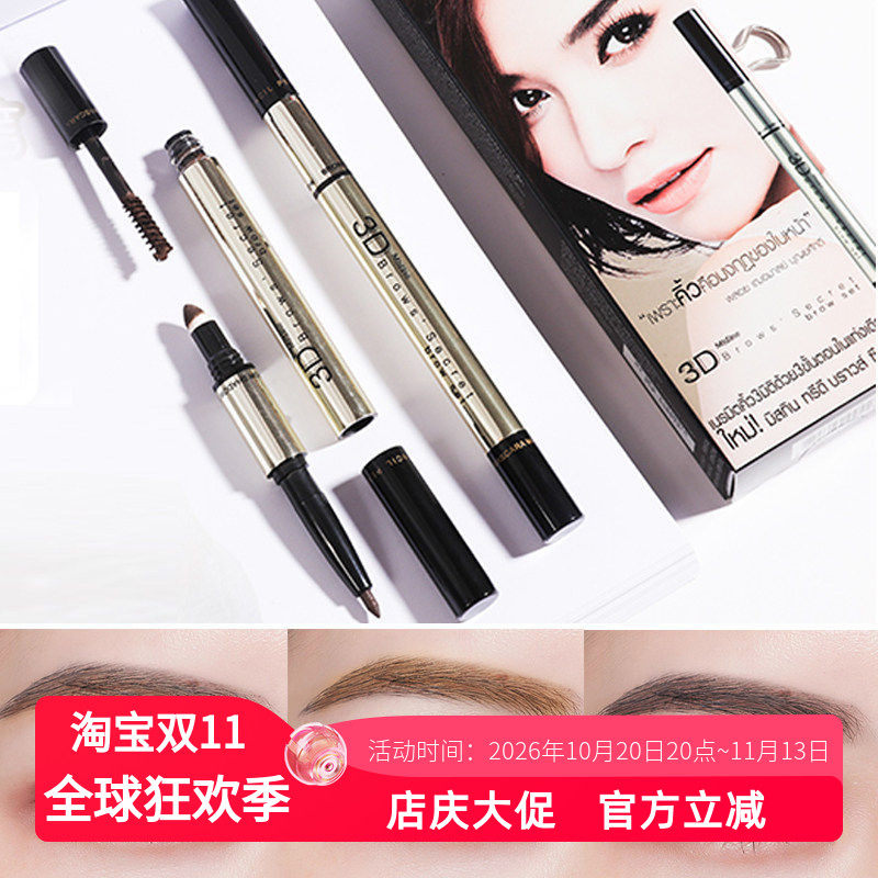 泰国Mistine3D眉笔 三合一防水防汗眉粉染眉膏立体不脱色自然持久