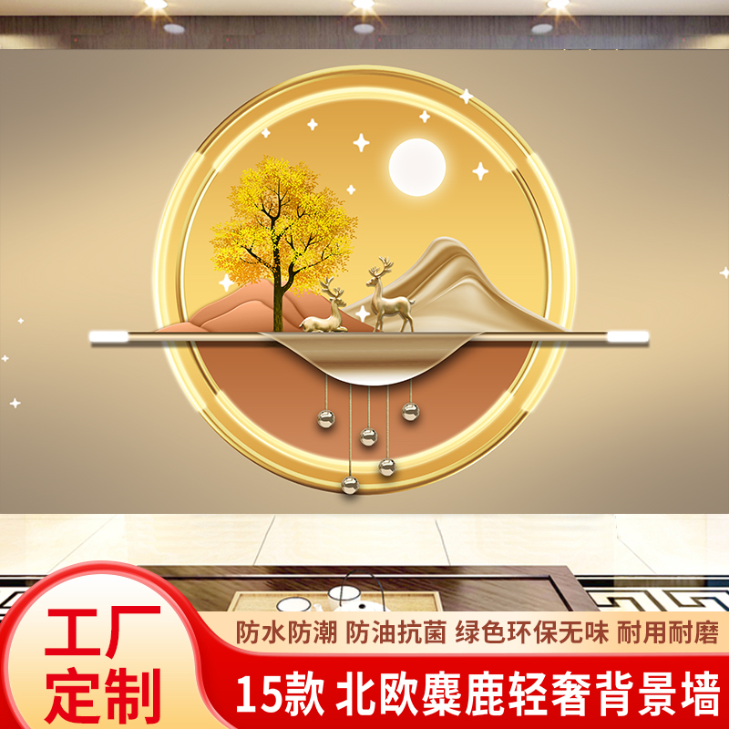 轻奢麋鹿5d简约现代电视背景墙布客厅3d立体壁画8d影视墙大气壁布