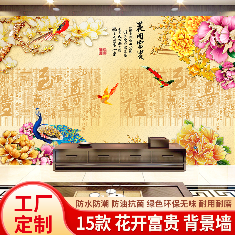 花开富贵3d客厅孔雀牡丹背景墙布