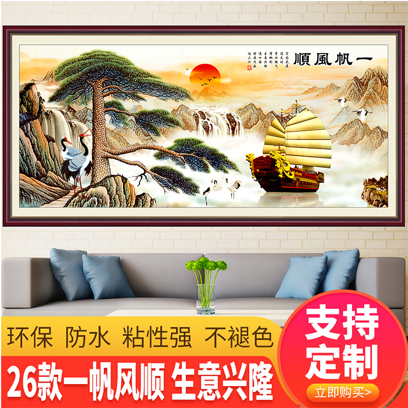 一帆风顺壁画中式客厅自粘装饰画