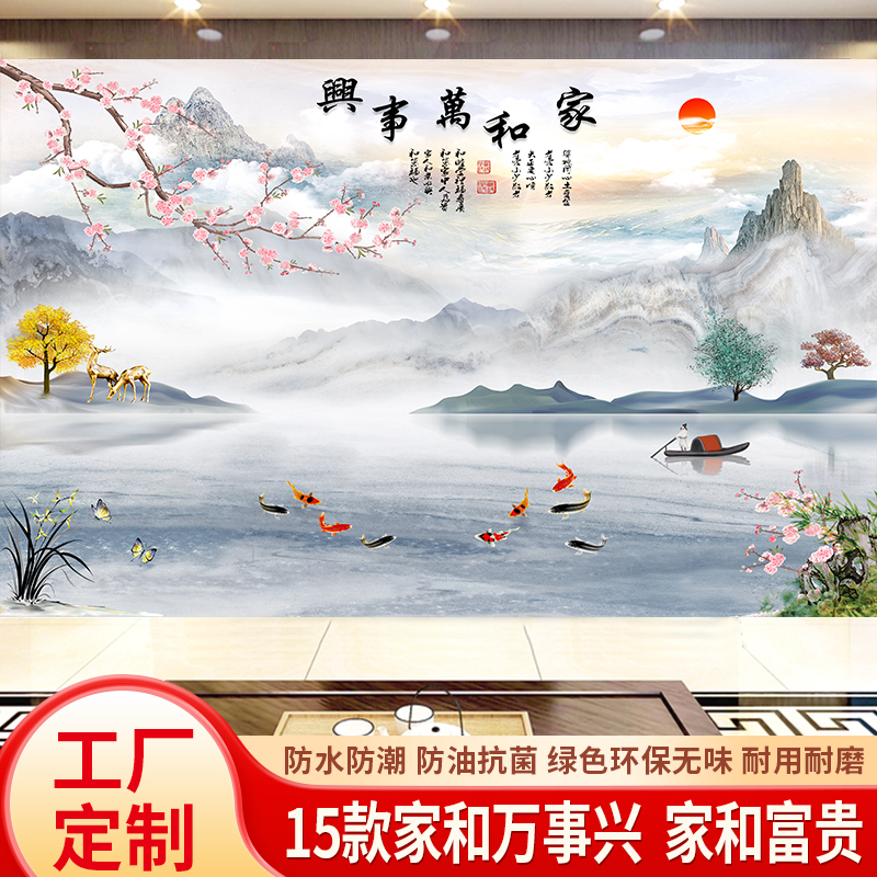 家和万事兴新中式定制墙壁画纸8d立体山水画客厅3d墙布电视背景墙图片