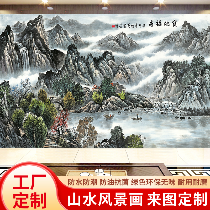 宝地福居3d立体壁画5d客厅山水风景国画电视背景墙壁布8d中式墙布