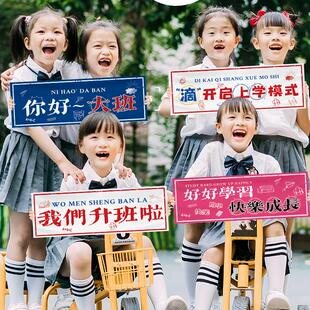 升班快乐幼儿园入小学仪式布置手持横幅开学拍照道具教室活动装饰