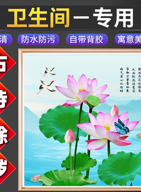 方形荷花图卫生间厕所在西北角化解莲花图案贴纸鲤鱼门对床贴画贴