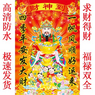 财神新年财神爷像客厅装饰画墙画五路财神过年发财画贴画壁画背胶