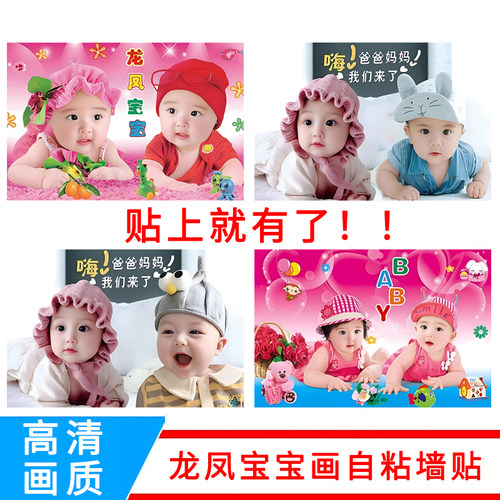 龙凤胎宝宝贴画报墙贴求