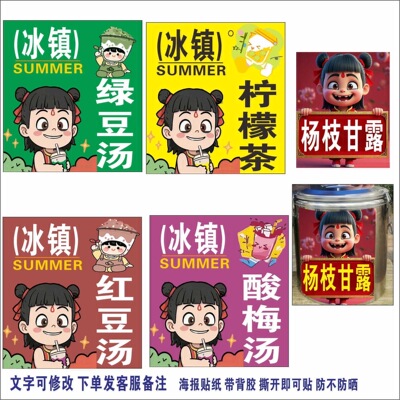 杨枝甘露绿豆汤果冰粉保温桶贴海报西瓜椰椰奶茶水果茶酸梅汤