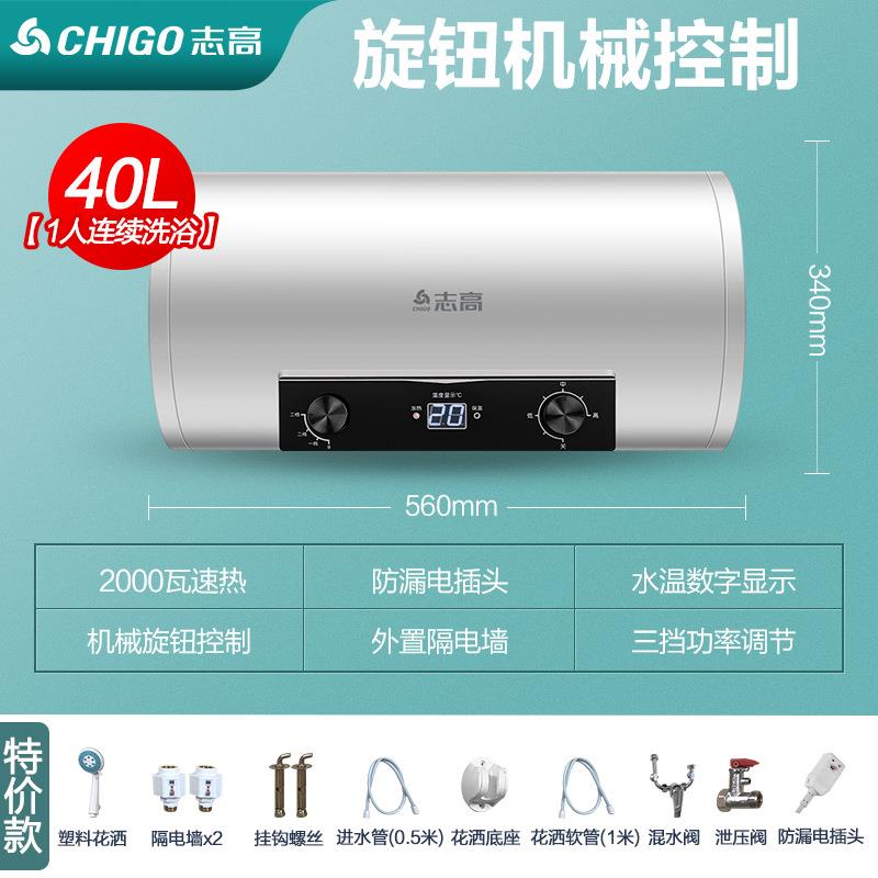 志.高热水器家用电热水器卫生间50L小型速热60升储水式洗澡租房用