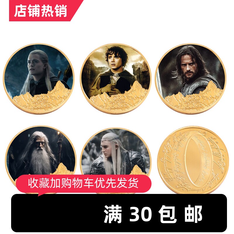 指环王霍比特人纪念币