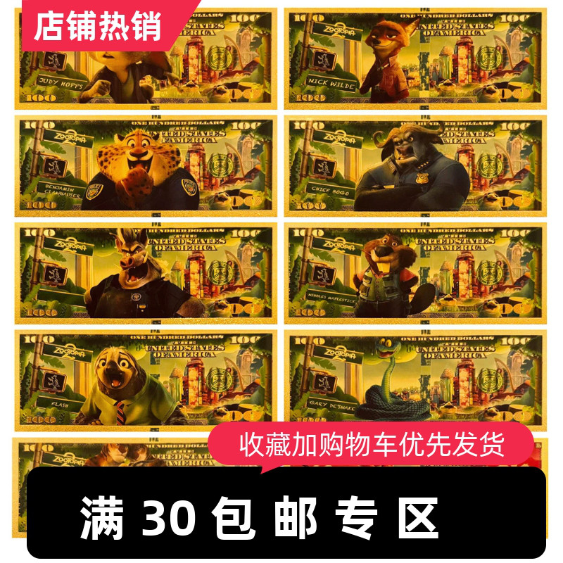 周边ZOOTOPIA2朱迪尼克纪念钞