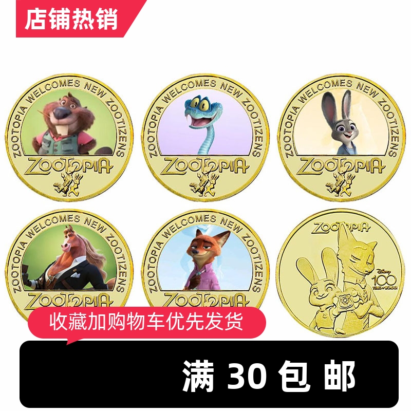 疯狂动物城2朱迪尼克纪念币