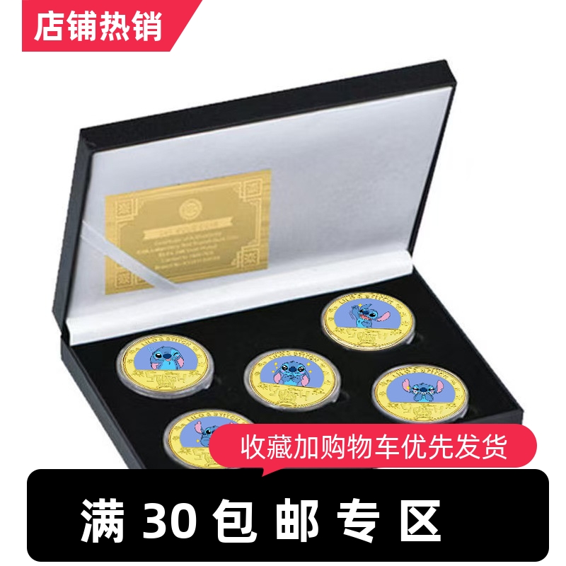 史迪奇纪念币收藏硬币