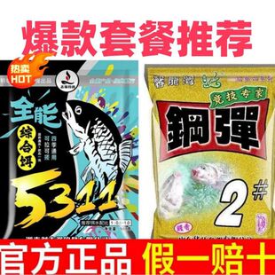 刘志强5311钢弹2号全能综合饵野钓鲫鲤草青鱼饵通杀腥香秋冬渔具