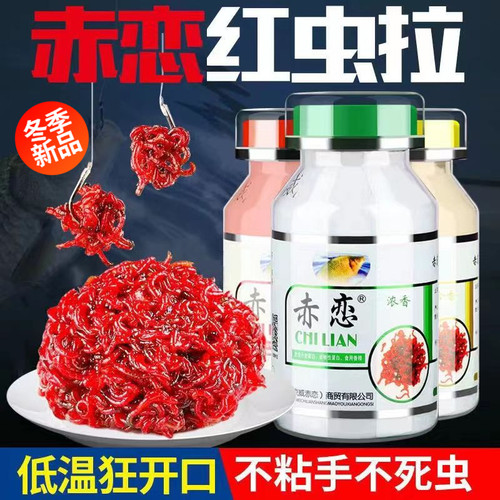 京威赤恋红虫伴侣浓香浓腥味