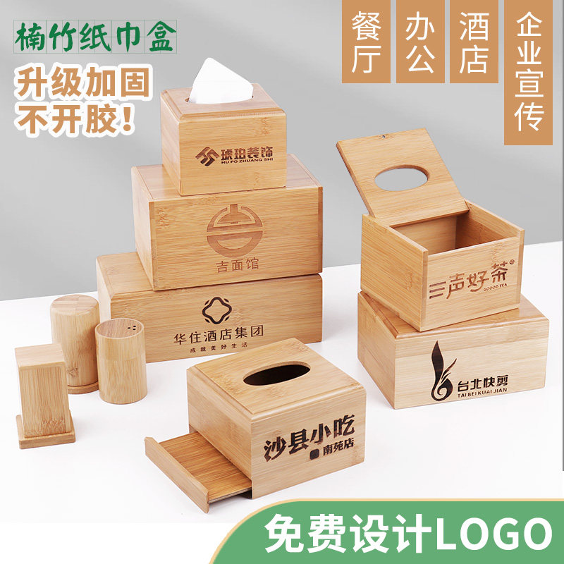 竹木纸巾盒礼品广告定制LOGO商用