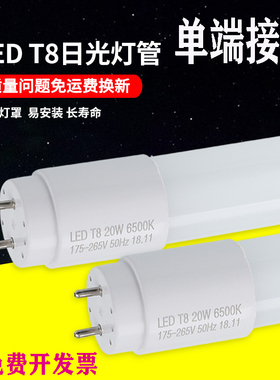 1.2米0.9m21W0.6M14W30瓦长条灯T8单端接线led灯管光源长条日光灯