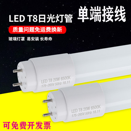 1.2米0.9m21W0.6M14W30瓦长条灯T8单端接线led灯管光源长条日光灯