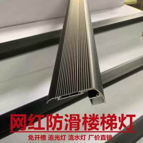 免开槽楼梯踏步灯明装铝合金型材LED灯带楼道台阶灯脚踩梯步灯条