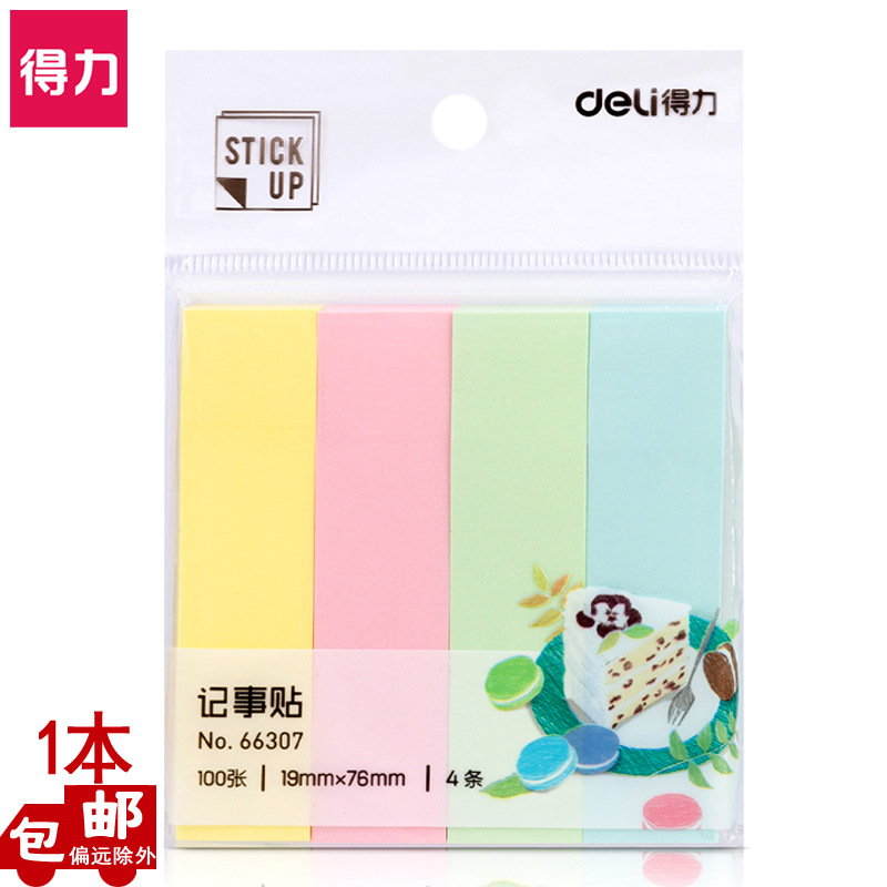 得力66307学生记事贴19*76条形便利贴索引标签便条纸4色小号N次贴