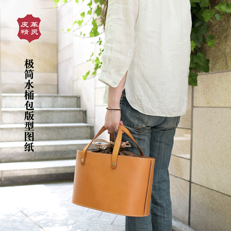 手工植鞣牛皮通勤包水桶包版型图纸日式女拎包多用包手袋纸型五金