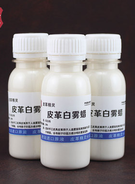 60ml皮革白雾蜡 植鞣腩条手工擦白蜡 手工皮具皮鞋雾蜡皮保养护理