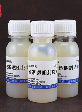 60ml皮革皮边油皮革边油皮料封边剂彩色边油各类皮革封边高浓度
