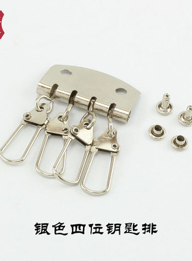 DIY手工皮艺皮具钥匙环朱丹扣牌扣挂钩牛皮革钥匙包配件钥匙排扣