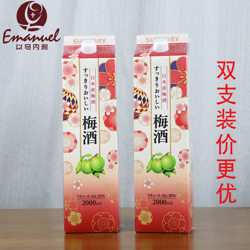 三得利梅酒2000ml女士甜酒