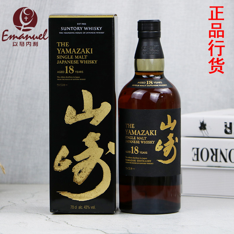yamazaki 山崎18年 单一麦芽威士忌 日本原装进口洋酒 现货